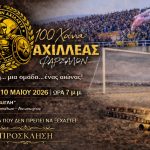 Μια πόλη ενωμένη: Κάλεσμα σε όλους τους Συλλόγους για τη μεγάλη Γιορτή των 100 Χρόνων του Αχιλλέα Φαρσάλων
