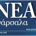 Πρόταση της εφημερίδας για την κυκλοφοριακή αποσυμφόρηση στο κέντρο των Φαρσάλων