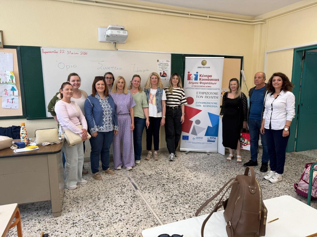 «Γονείς και σχολείο μαζί: Χτίζοντας υγιή όρια στα παιδιά»: Δράση ενημέρωσης και ευαισθητοποίησης στο Δημοτικό σχολείο Βαμβακούς