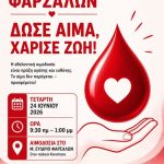 Εθελοντική αιμοδοσία στα Φάρσαλα: «Δώσε αίμα, χάρισε ζωή»