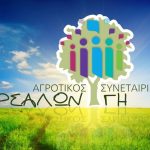 Ο Αγροτικός Συνεταιρισμός “Φαρσάλων Γη” δίπλα στους παραγωγούς