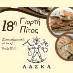 Η παράδοση στρώνει τραπέζι στον Σταυρό Φαρσάλων – Έρχεται η 18η Γιορτή Πίτας με τους Λάσκα