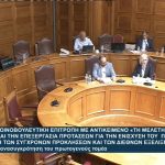 Ο Αγροτικός Συνεταιρισμός «ΦΑΡΣΑΛΩΝ ΓΗ» στη Βουλή