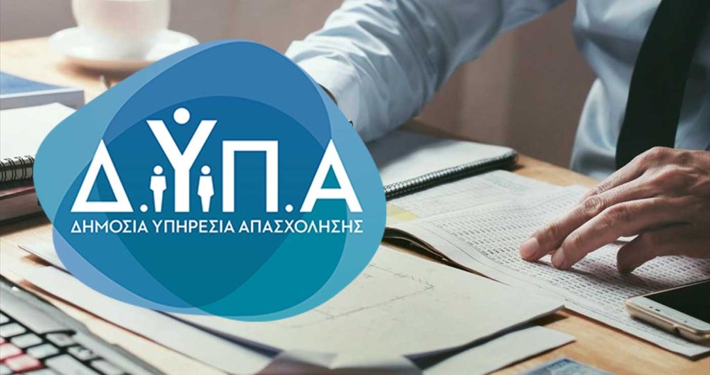 Έναρξη υποβολής αιτήσεων εισαγωγής στις 30 Σχολές Ανώτερης Επαγγελματικής Κατάρτισης (ΣΑΕΚ) της ΔΥΠΑ για το εκπαιδευτικό έτος 2026-2027