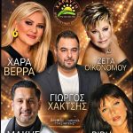 Πανηγυρική βραδιά στο Κατωχώρι Φαρσάλων για την Αγία Ειρήνη Χρυσοβαλάντου
