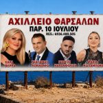 Μεγάλο μουσικό γλέντι στο Αχίλλειο Φαρσάλων την Παρασκευή 10 Ιουλίου