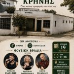 100 Χρόνια Αγροτικός Συνεταιρισμός Κρήνης: Μια ξεχωριστή επετειακή βραδιά αφιερωμένη στην ιστορία και την παράδοση