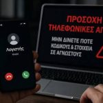 Ανησυχία στα Φάρσαλα από νέο κύμα τηλεφωνικών απατών – Στο στόχαστρο κυρίως οι ηλικιωμένοι