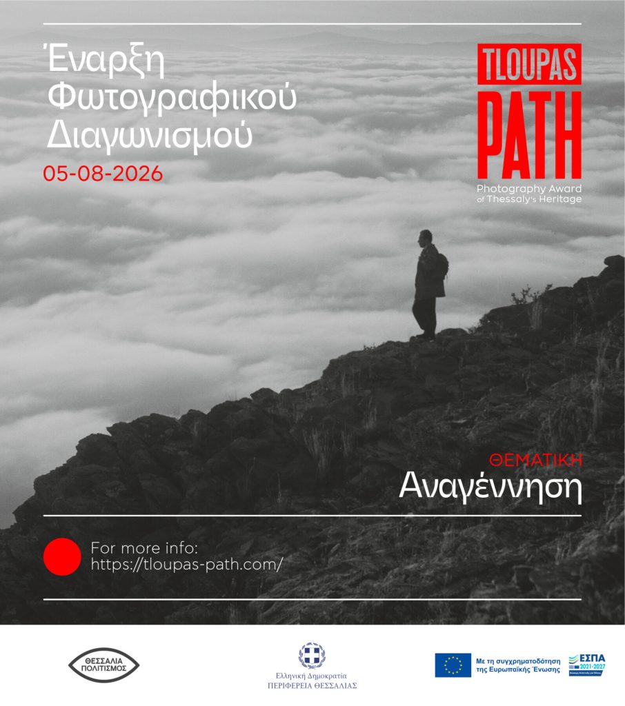 Ξεκινά ο διεθνής φωτογραφικός διαγωνισμός «TLOUPAS PATH 2026» – Η Περιφέρεια Θεσσαλίας καλεί δημιουργούς από όλο τον κόσμο