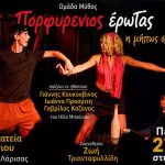 «Πορφυρένιος Έρωτας ή μήπως όχι;» στην Πλατεία Βαρουσίου με φιλανθρωπικό σκοπό