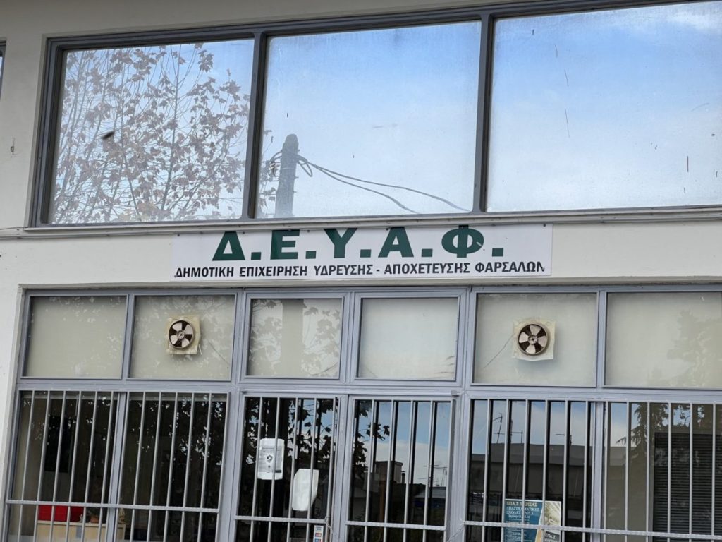 Επανήλθε η υδροδότηση στα Φάρσαλα μετά την έκτακτη βλάβη – Η ενημέρωση της ΔΕΥΑΦ