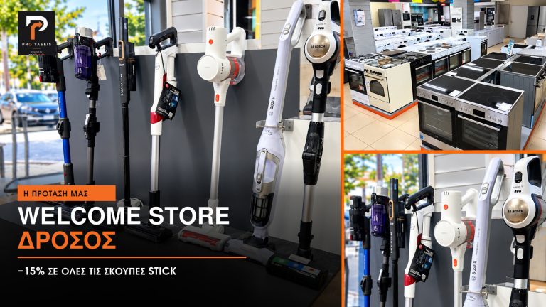 PROtaseis-Welcome Store Δρόσος: Μεγάλη ποικιλία απο σκούπες STICK!