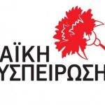Φάρσαλα: Παρέμβαση της Λαϊκής Συσπείρωσης για τη λειτουργία του ΚΑΠΗ