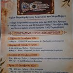 Στα Φάρσαλα το Ιερό Λείψανο του Αγίου Δημητρίου