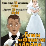 Φάρσαλα: Θεατρική παράσταση από τους μαθητές του 1ου ΓΕΛ Φαρσάλων