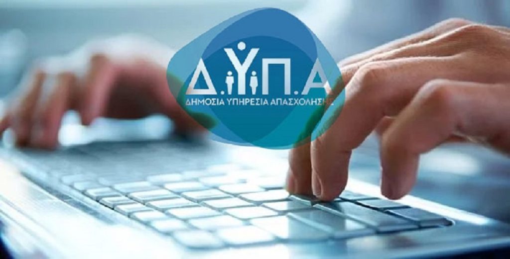 Έως την Κυριακή 18 Οκτωβρίου οι αιτήσεις για αμειβόμενη μαθητεία στις επτά ΠΕΠΑΣ της ΔΥΠΑ στον Τουρισμό και τη Φιλοξενία