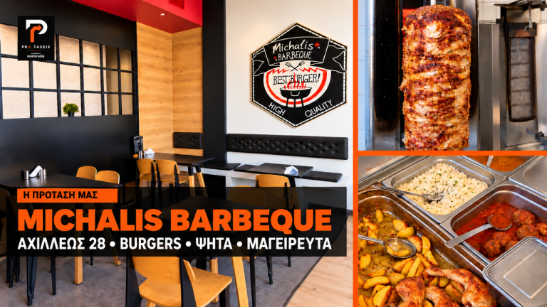 PROTASEIS-“Michalis Barbeque”: Απόλαυση που ξεκινά από την πρώτη μπουκιά!