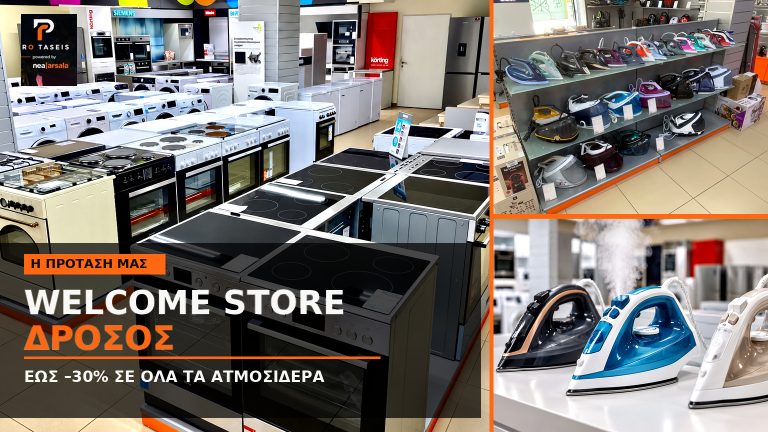 PROtaseis-Welcome Store ΔΡΟΣΟΣ: Η δύναμη του ατμού… στα χέρια σας!